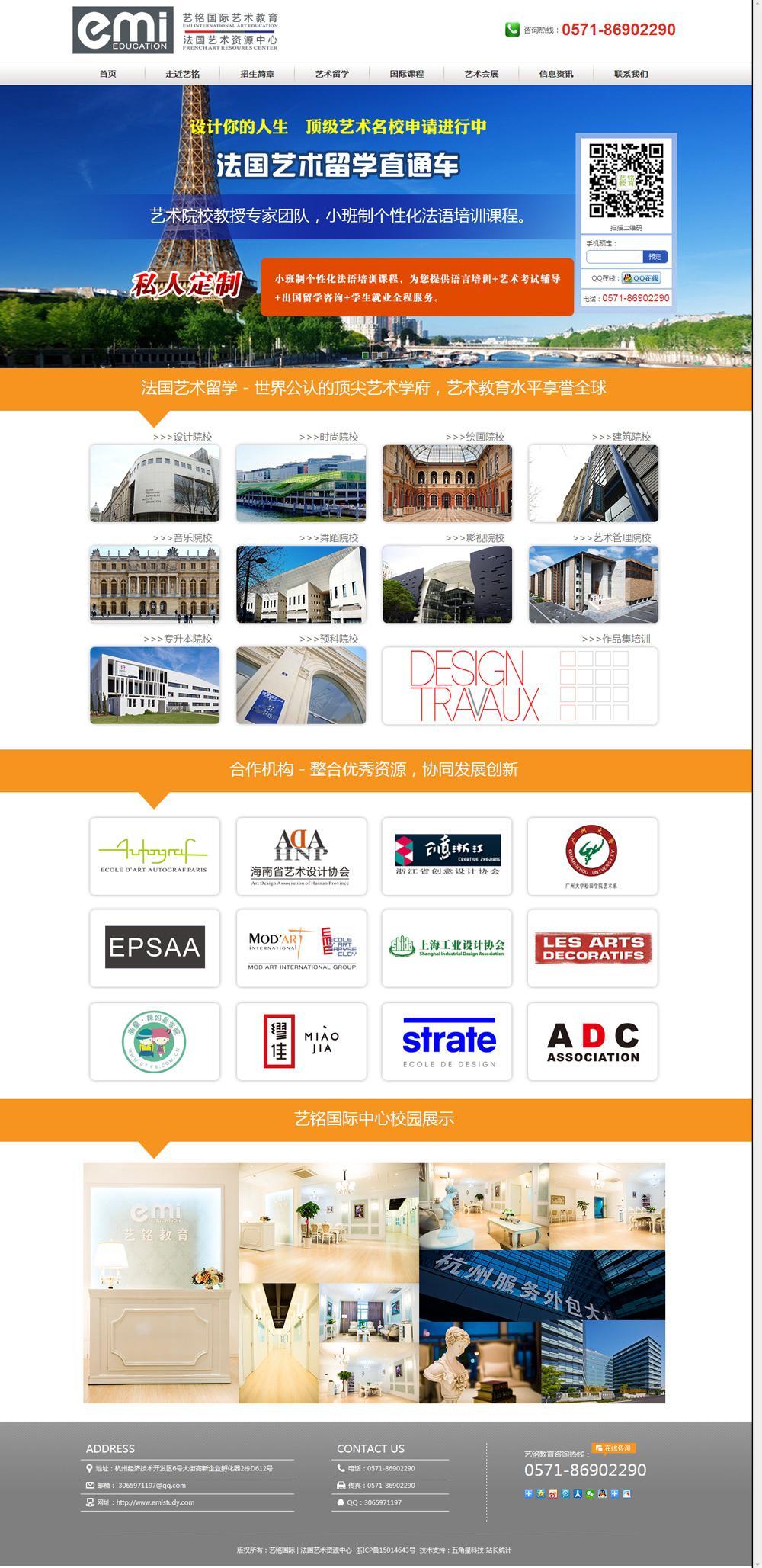 杭州藝銘教育咨詢有限公司